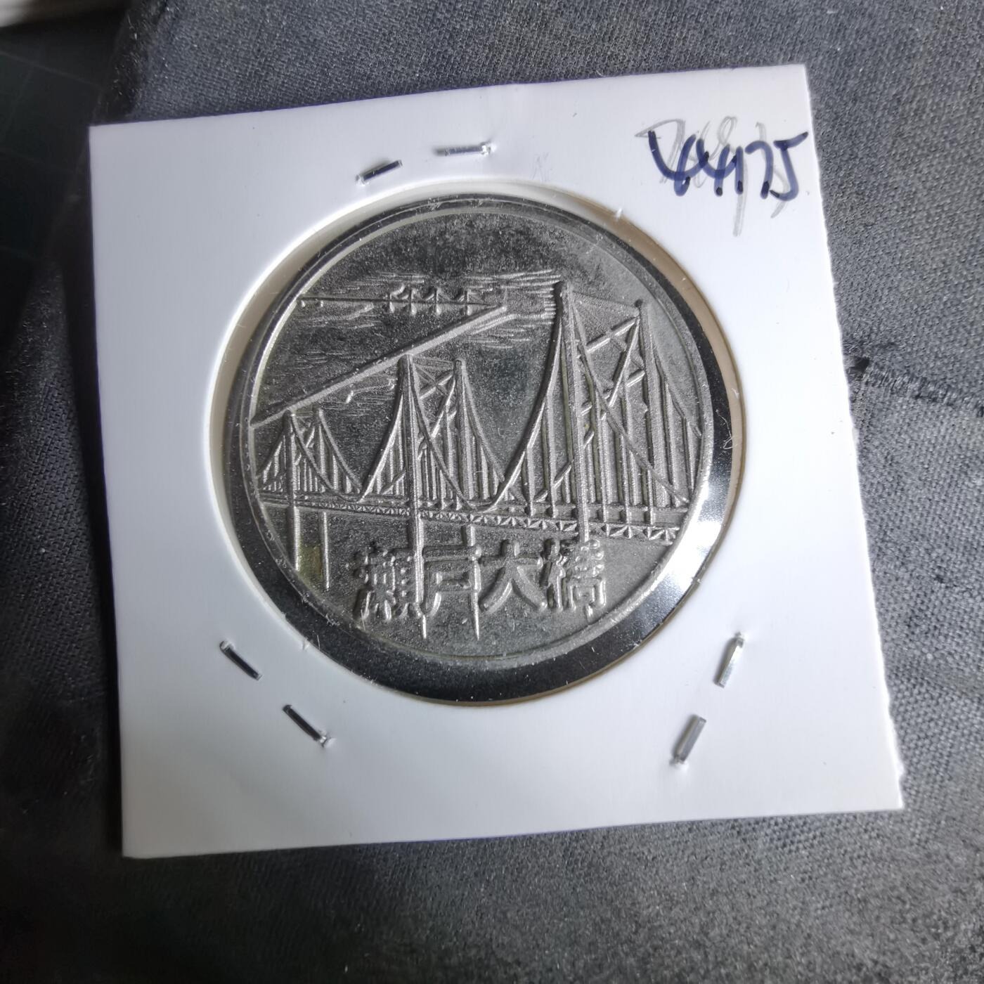 沼泽如烟--第1044场 1988年大桥纪念章