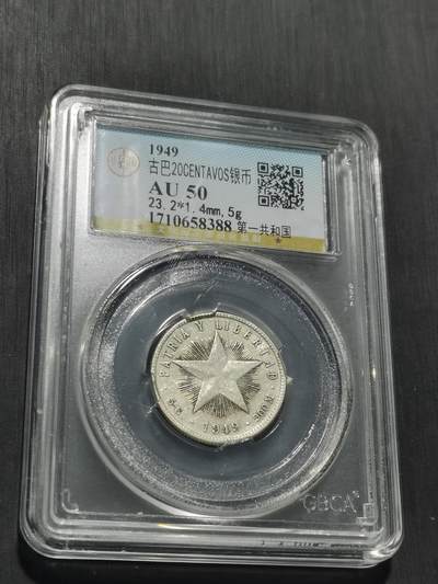 天下钱庄专场欢迎参拍 - 古巴共和国五角星20分银币