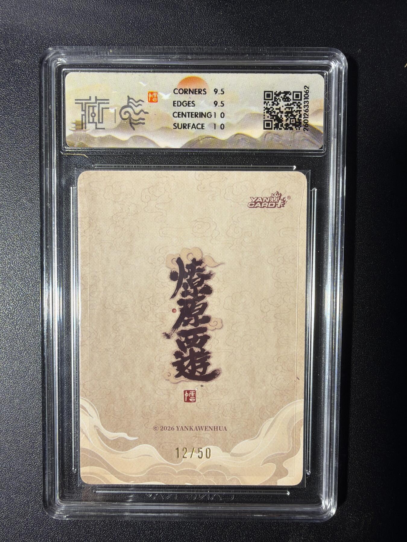 NO.29 好又多金牌大场，每周一站式配齐，方便凑单！（卖家送拍0抽成！周6晚9点截拍！） 【12/50编】焱卡 燎原西游 千里眼 李云中 浮雕折光 10G