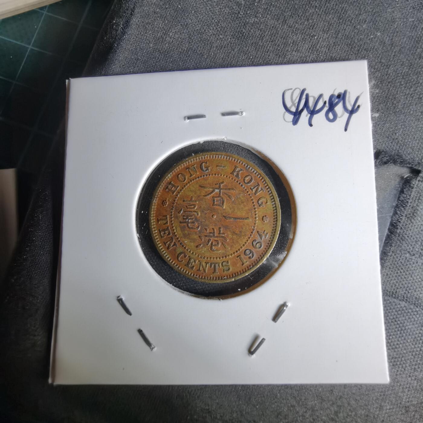 沼泽如烟--第1044场 香港1964年一毫