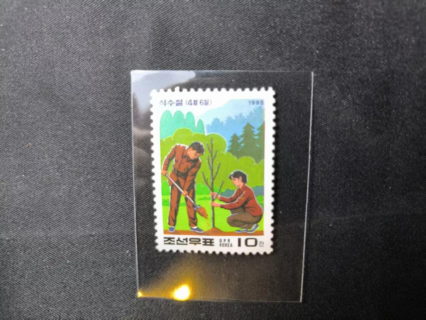 云宸嘉赏-勋臻佳藏四月精品甄选场次（低佣 一元一手） 朝鲜民主主义人民共和国 先军政治时期 95年植树节（식수절）纪念