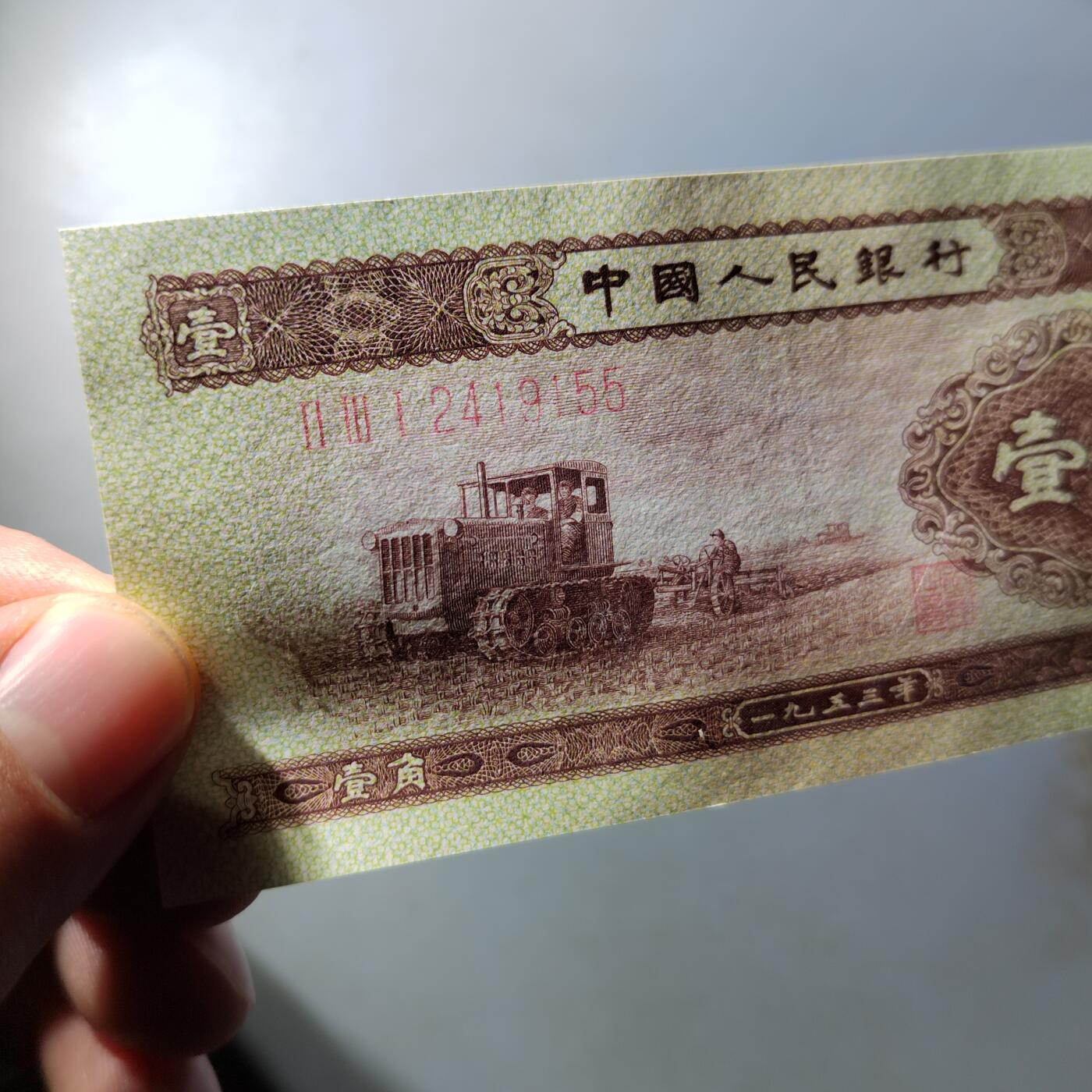 PCAI钱币  8-801 钱币邮票小专场 第二套人民币壹角，个人认为下过清水