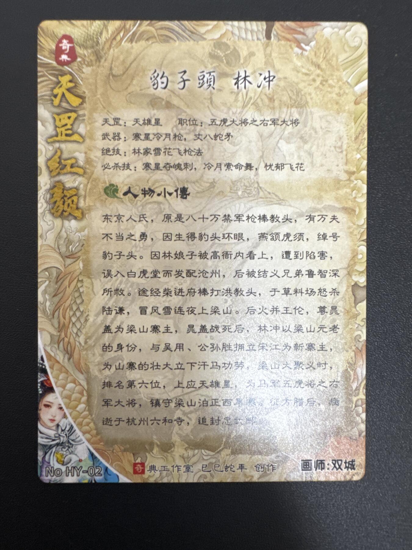 NO.29 好又多金牌大场，每周一站式配齐，方便凑单！（卖家送拍0抽成！周6晚9点截拍！） 奇点卡牌 三月 盲包卡 双城 娘化水浒 林冲 粗闪