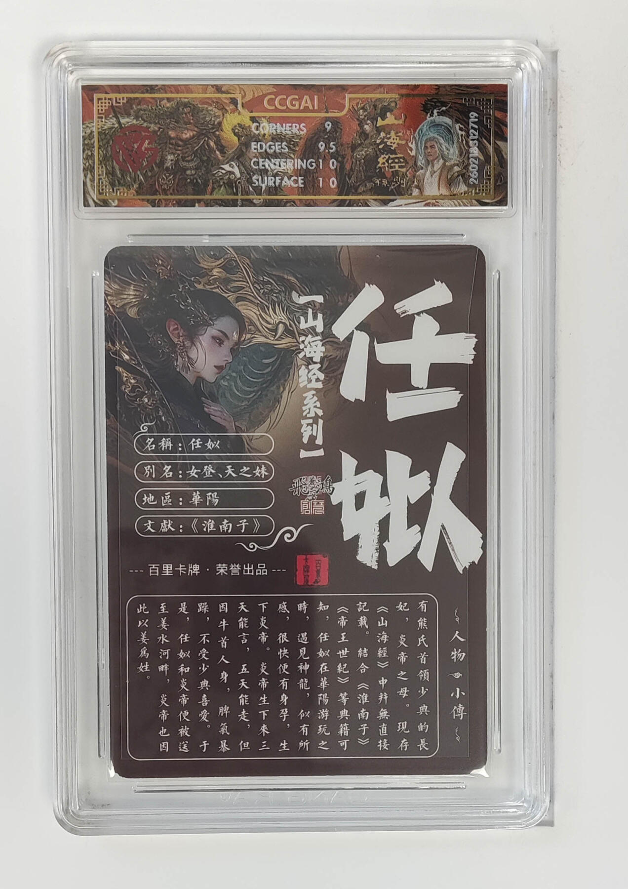 大麦马年第二场 2026 百里卡牌 山海经 苍之飞鸿 光刻 任姒 9.5G