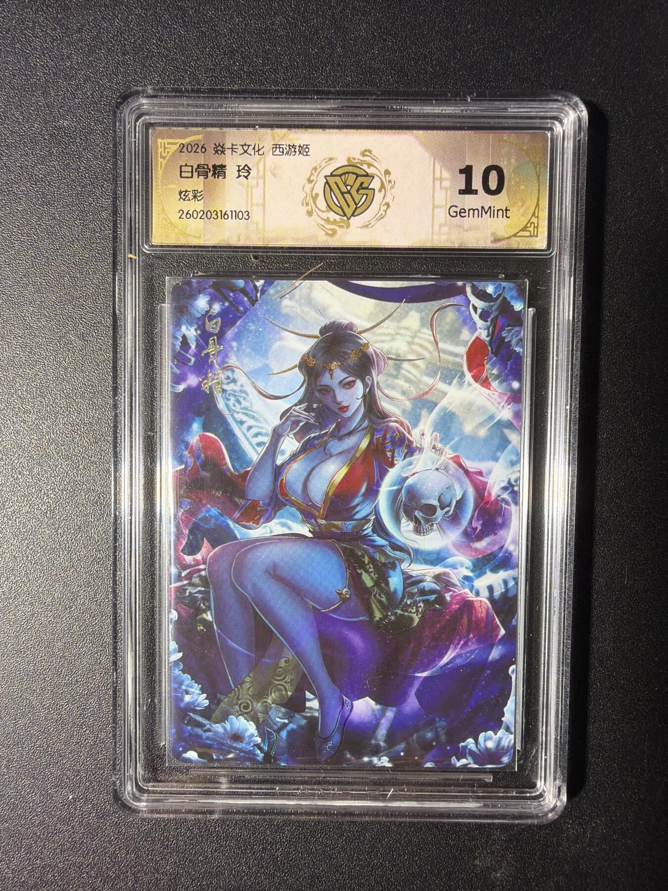 NO.29 好又多金牌大场，每周一站式配齐，方便凑单！（卖家送拍0抽成！周6晚9点截拍！） 焱卡 燎原西游4 白骨精 玲 炫彩 10G