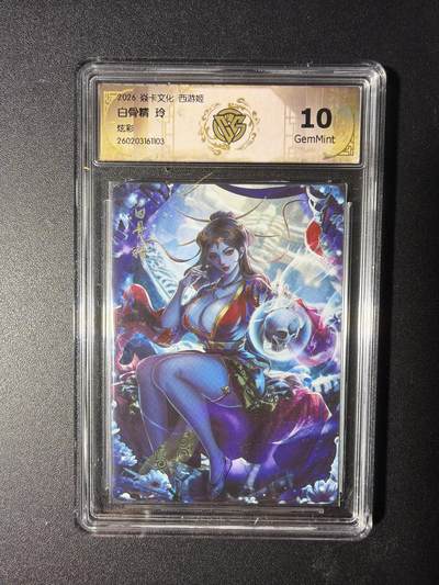 NO.29 好又多金牌大场，每周一站式配齐，方便凑单！（卖家送拍0抽成！周6晚9点截拍！） - 焱卡 燎原西游4 白骨精 玲 炫彩 10G