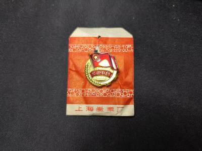 云宸嘉赏-勋臻佳藏四月精品甄选场次（低佣 一元一手） - su-M65时期共青团证章 早期六十年代珐琅漆版本 带原厂纸袋 出造型必备、赠友佳品