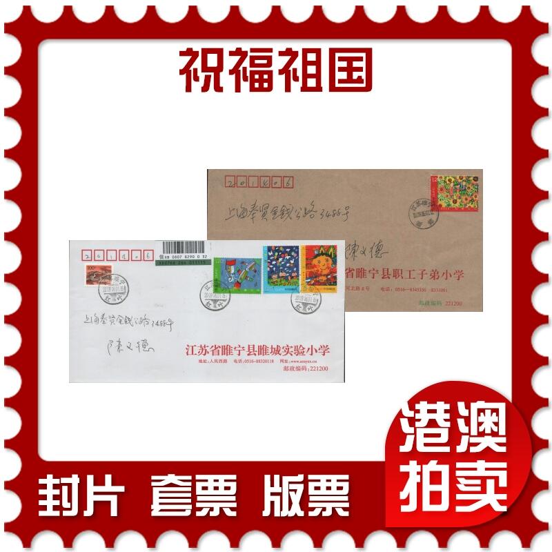 2026年04月11日19:30海外、大陆、澳门、香港邮政精品首日实寄封拍卖专场