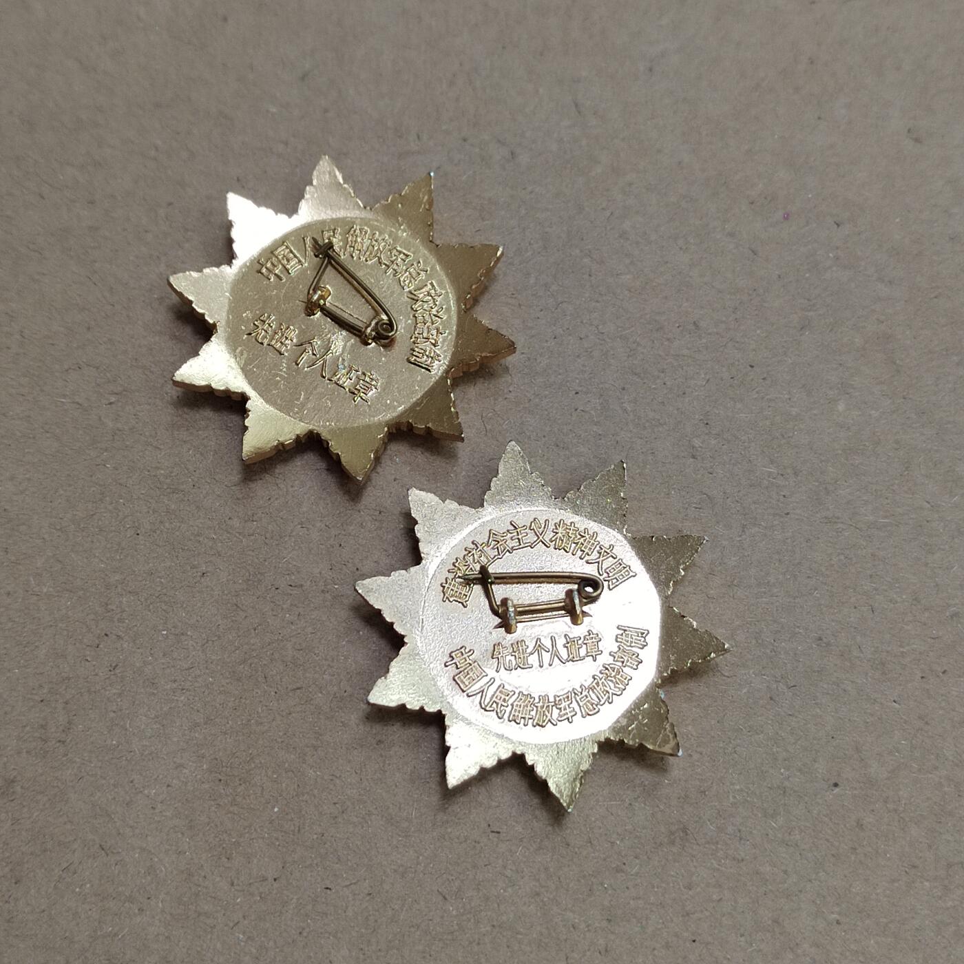 PCAI钱币  8-801 钱币邮票小专场 八十年代纪念章