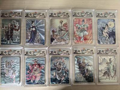 阳大大卡牌拍卖第109期（持续收拍品，周五晚上九点截拍，进群福利早知道） - 【折光全套】焱卡文化 燎原西游 李云中 折光全套10张 全是10分凑齐不易