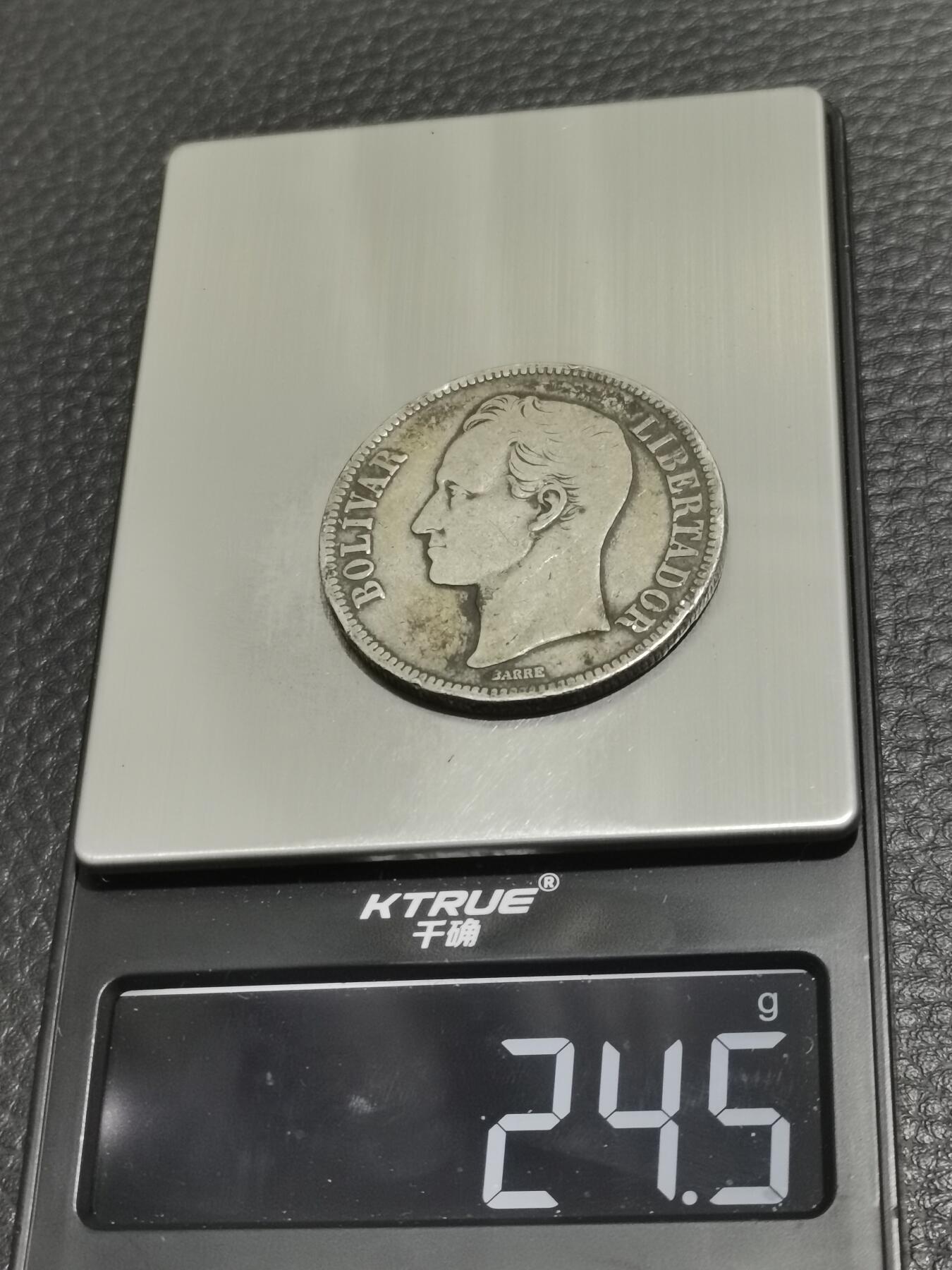 天下钱庄专场欢迎参拍 委内瑞拉5玻利瓦尔银币