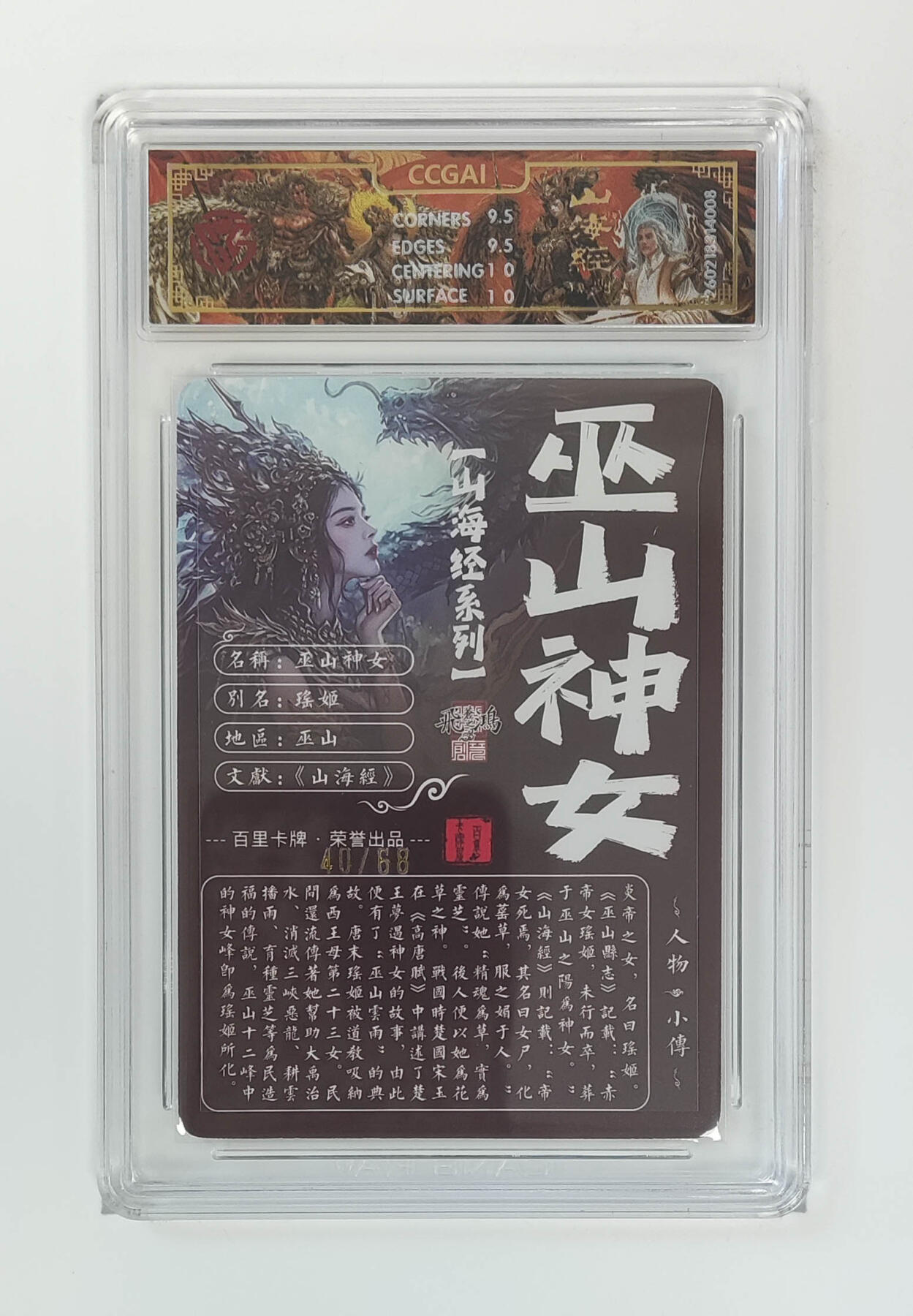 大麦马年第二场 2026 百里卡牌 山海经 苍之飞鸿 光刻 巫山神女 限编40/68