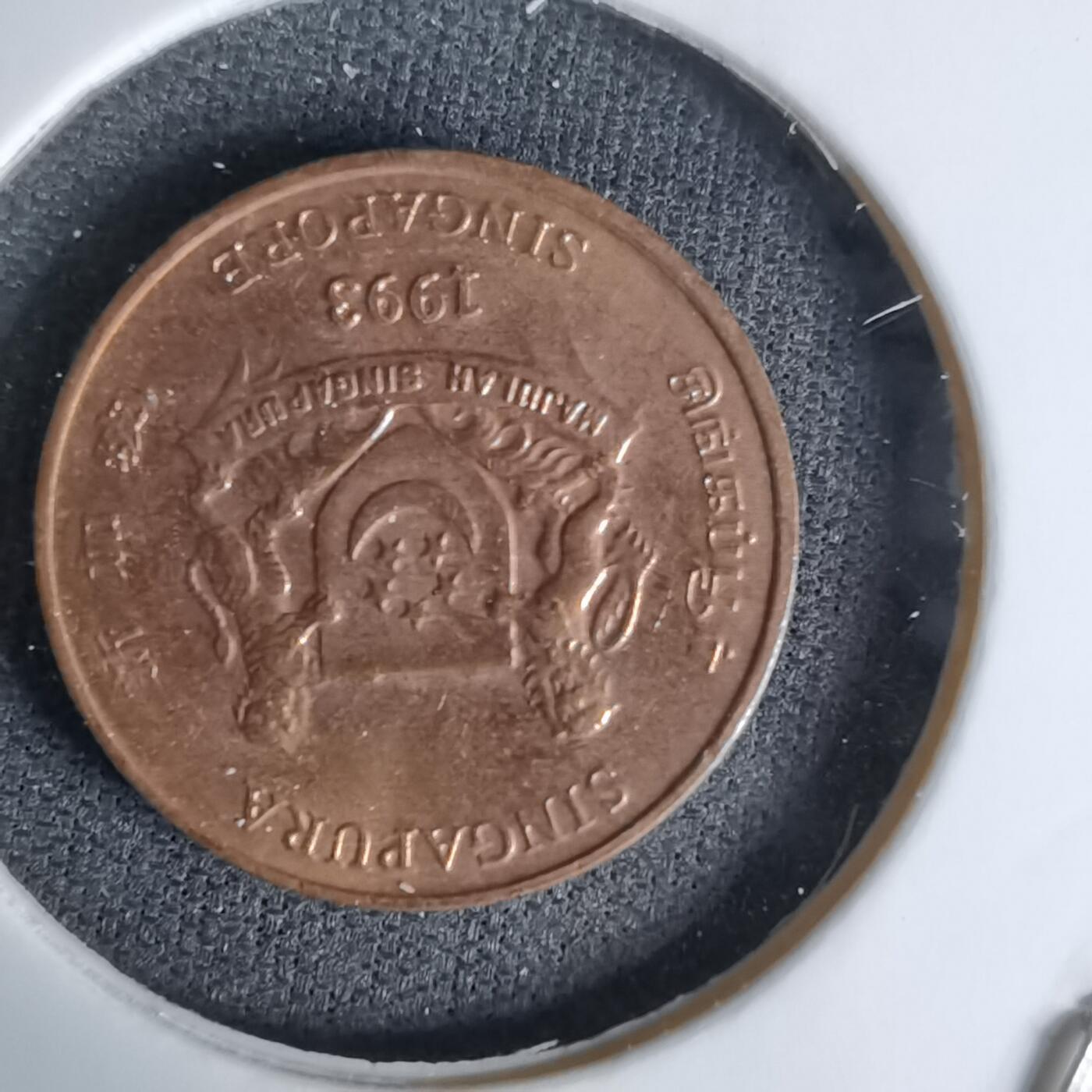 沼泽如烟--第1045场 新加坡1993年一分