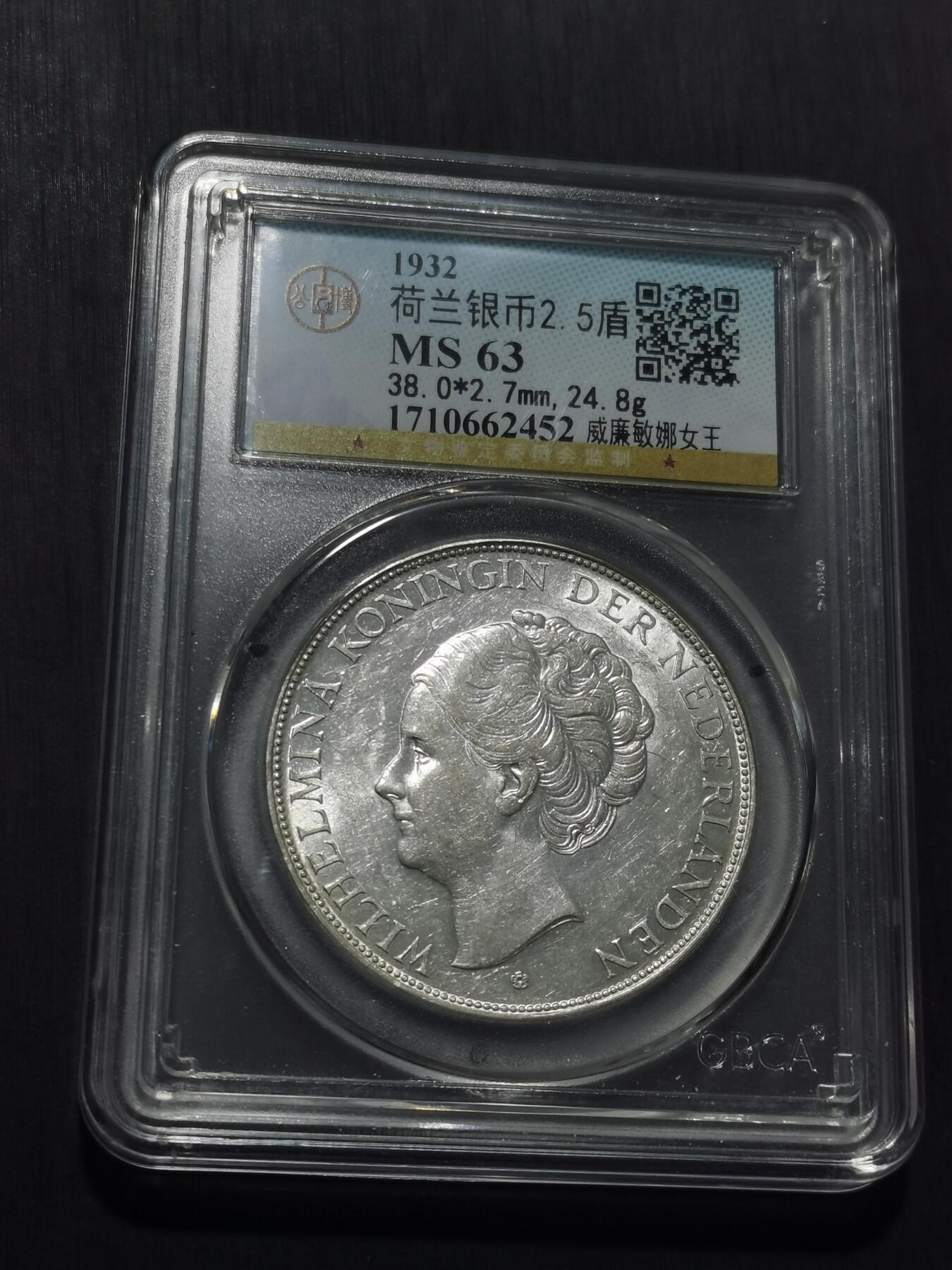 天下钱庄专场欢迎参拍 荷兰威廉敏娜女王银币