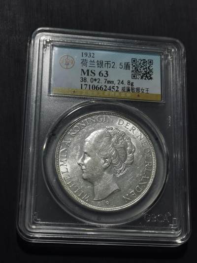 天下钱庄专场欢迎参拍 - 荷兰威廉敏娜女王银币