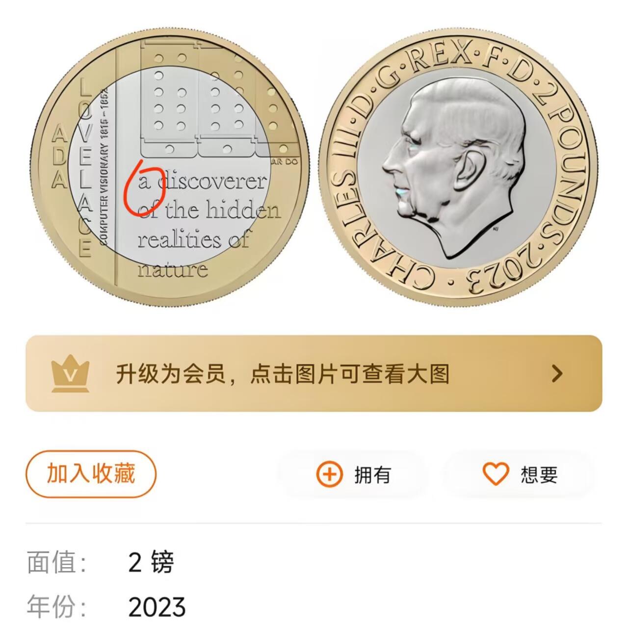 长老汇马年精选第十六场拍卖 珍惜！错版无A  英国2023年 数学家阿达洛芙莱斯 2英镑双色纪念币 TQG MS68PL，镜面质感，错版极其稀少，市面不可见，不可多得的珍惜收藏品