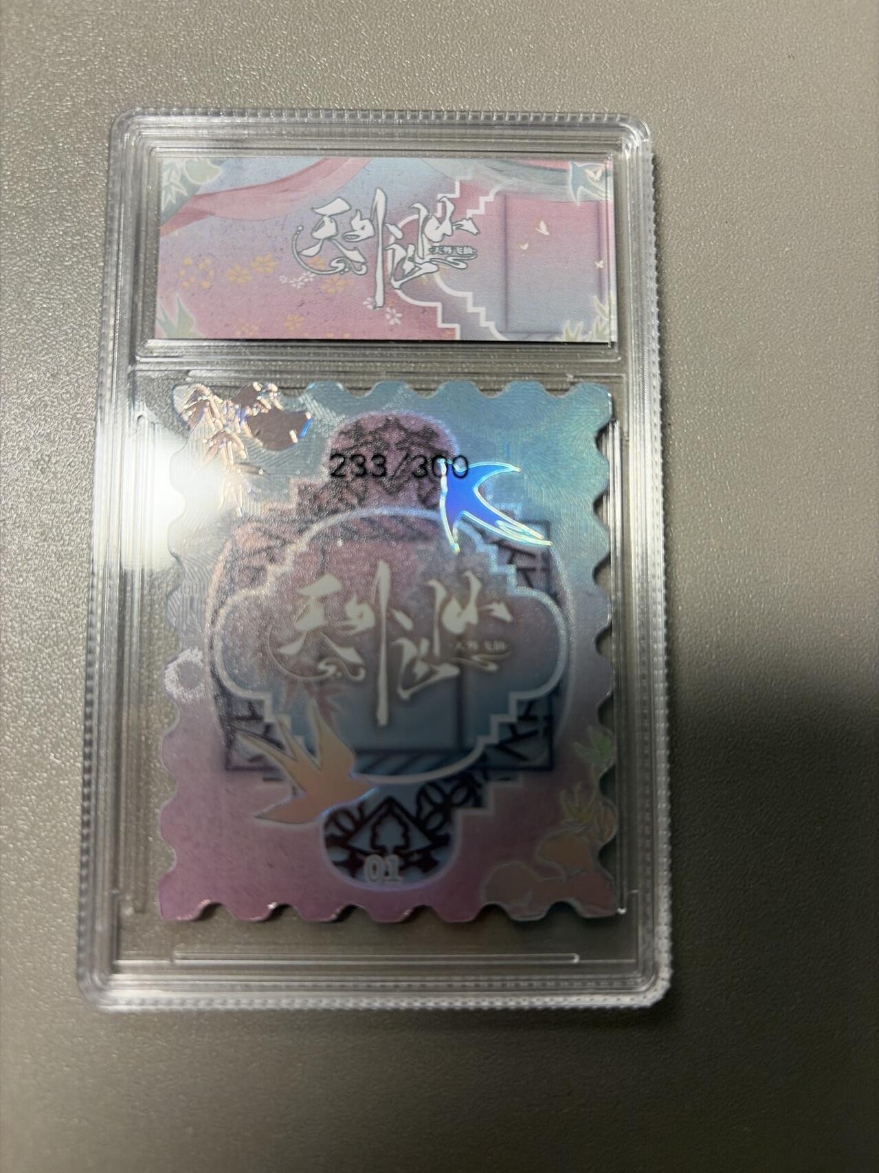 麦趣喜第五场   (4月10号周五晚上22点截拍，专注买家市场，福利拉满)  【300编】趣卡社天外飞仙 花期梦 233/300