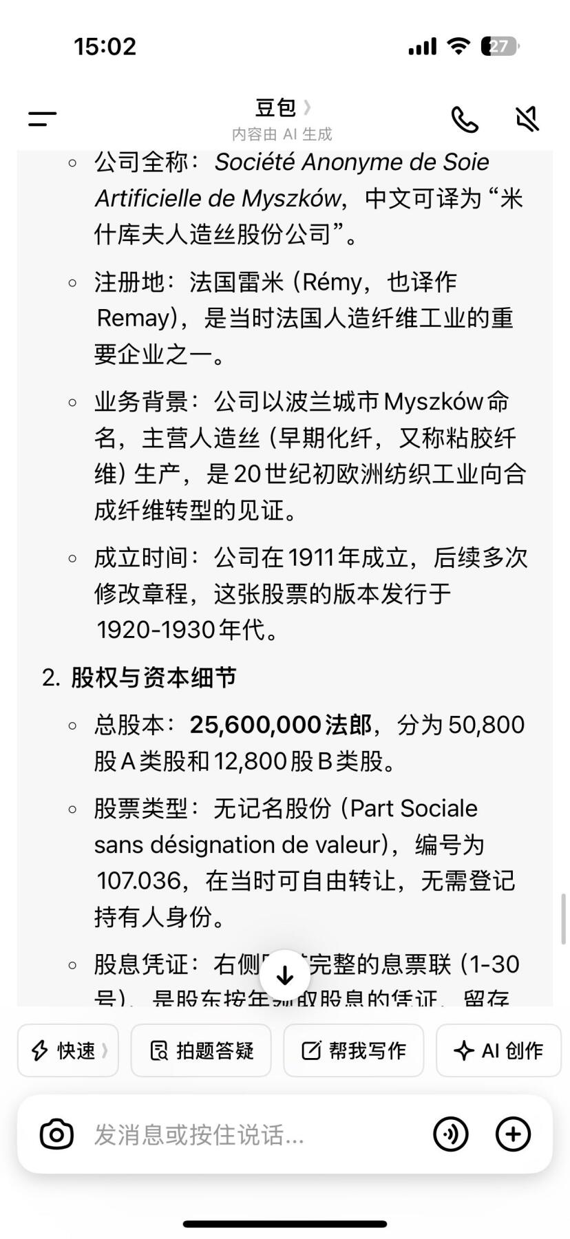 上世纪初国外股票金融票证限时拍，全场包邮0佣金，第260409期