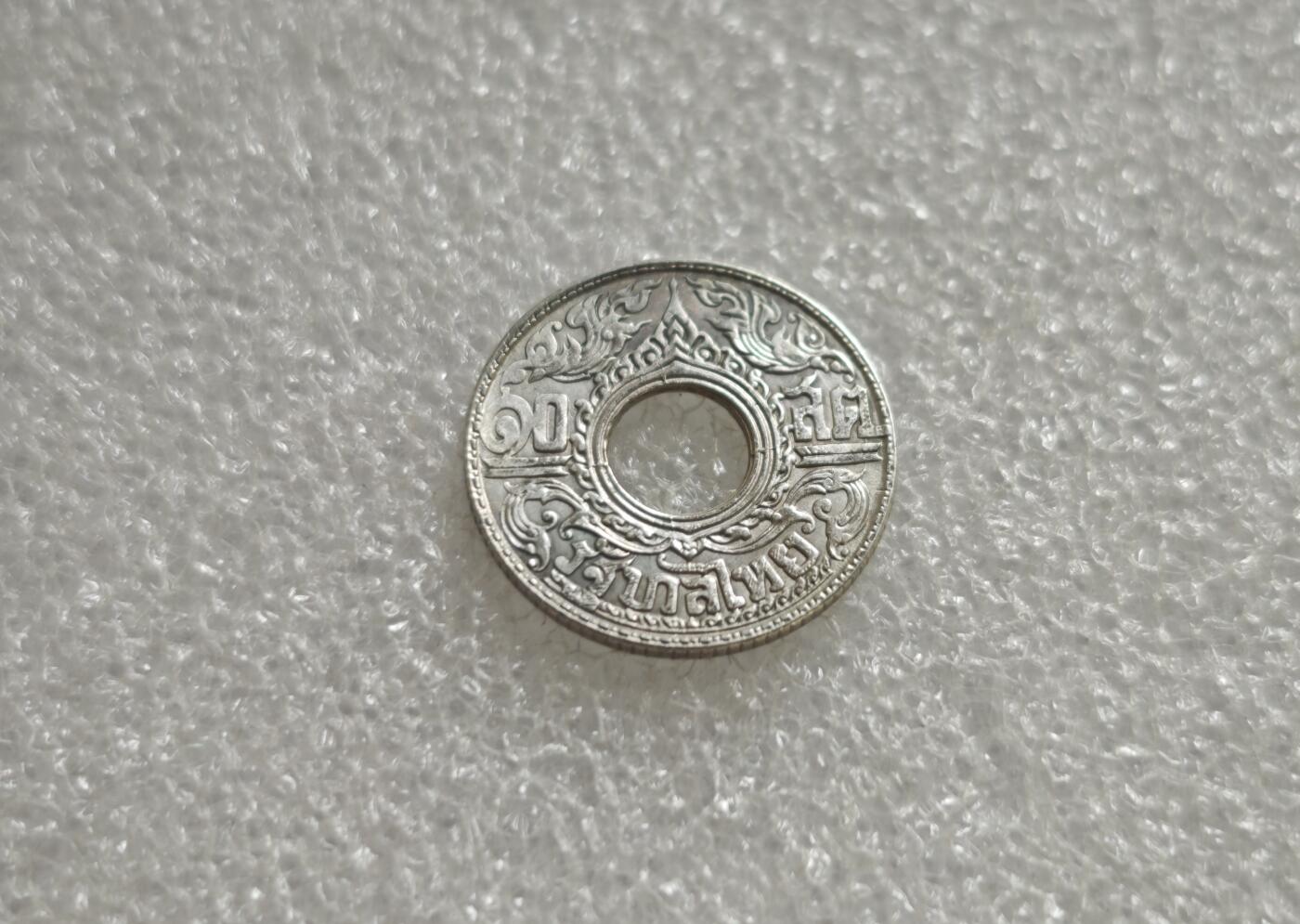 瓶子🏺第236期拍卖会  泰国（暹罗）1940年的10萨当（1/4铢）圆孔银币，是泰国近代货币史上的经典品种，融合了泰式艺术与西方造币工艺