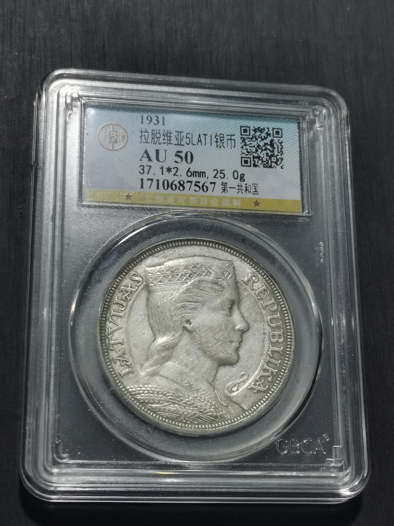 天下钱庄专场欢迎参拍 拉脱维亚5拉特银币