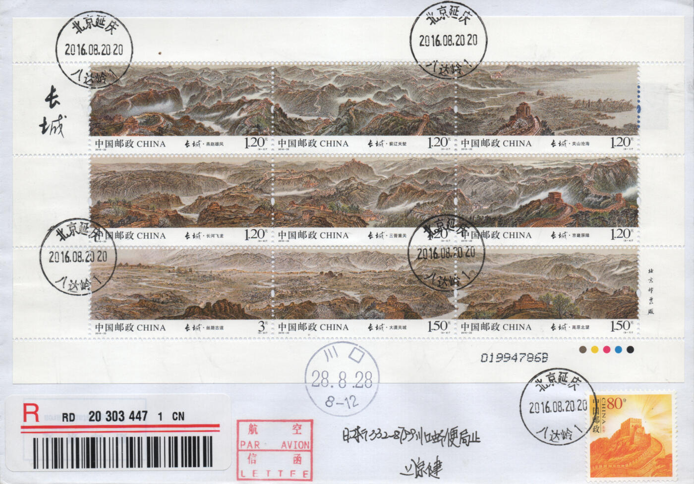 2026年04月11日19:30海外、大陆、澳门、香港邮政精品首日实寄封拍卖专场