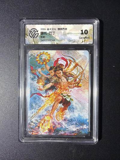 NO.29 好又多金牌大场，每周一站式配齐，方便凑单！（卖家送拍0抽成！周6晚9点截拍！） - 焱卡 燎原西游4 哪吒 巴丁 炫彩 10G