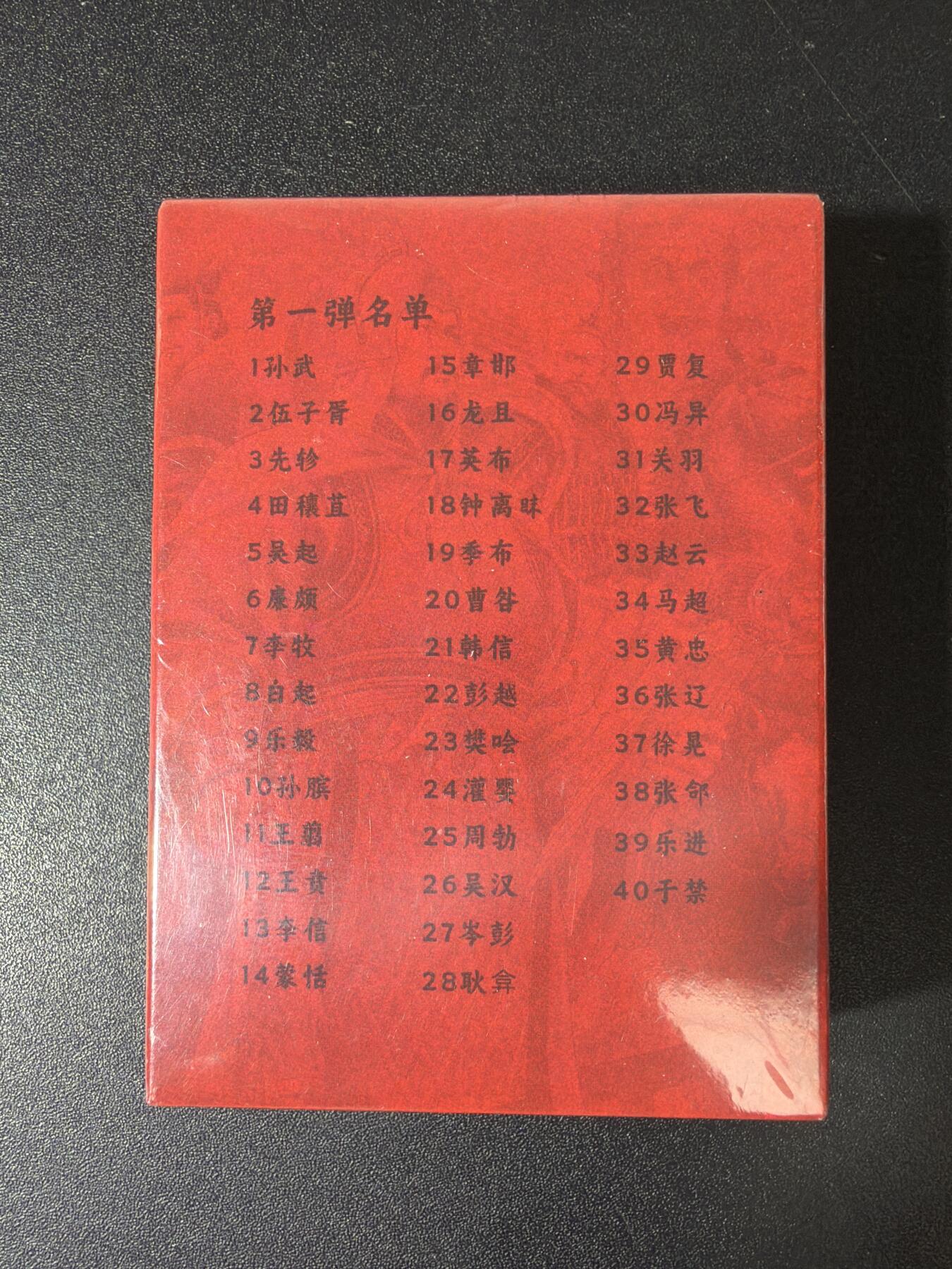 NO.29 好又多金牌大场，每周一站式配齐，方便凑单！（卖家送拍0抽成！周6晚9点截拍！） 【套卡】超吉梦 历代五虎 林家扬 半粗一套 全新未拆