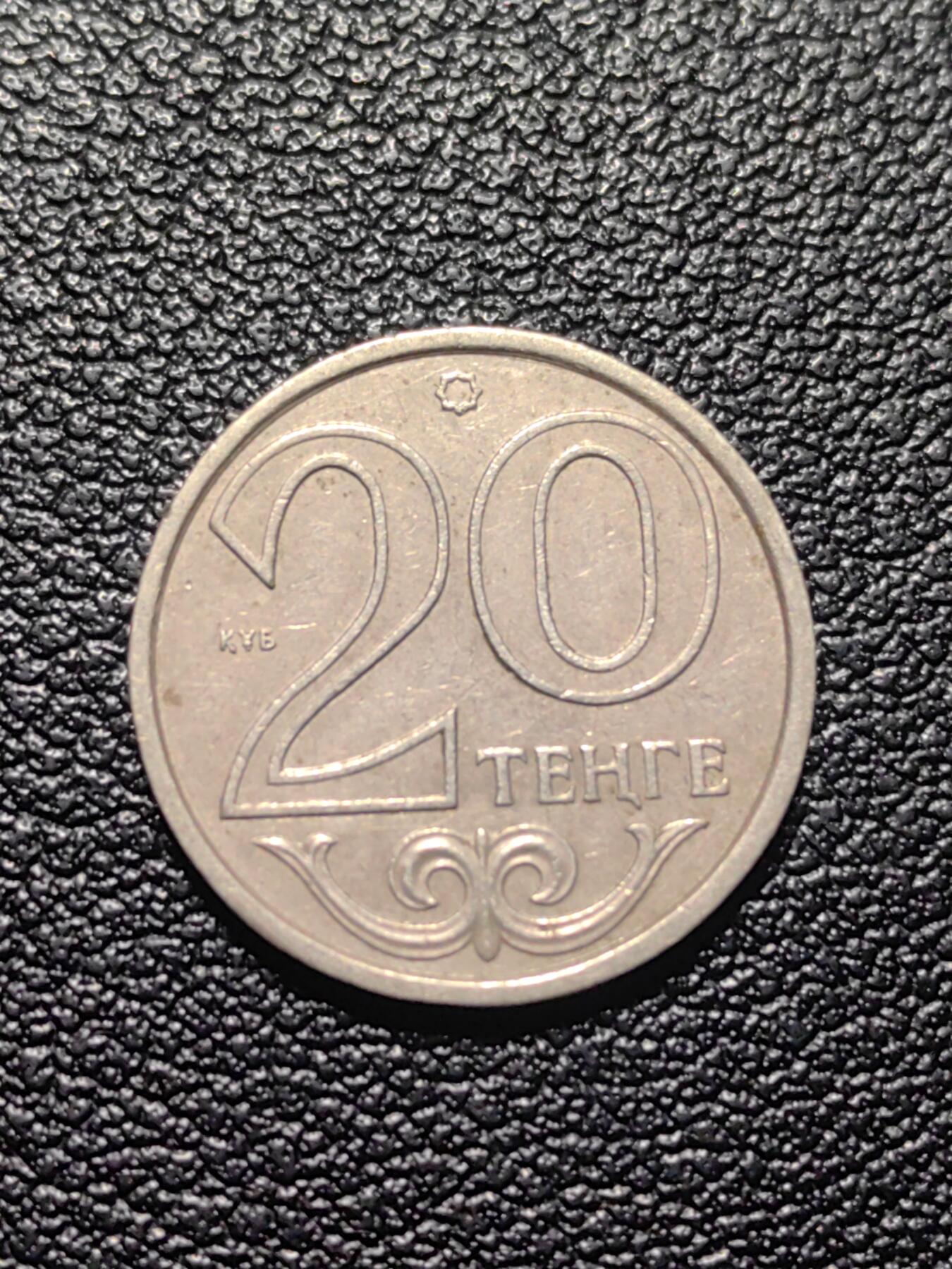 靖甫拍卖第九场 哈萨克20坚戈