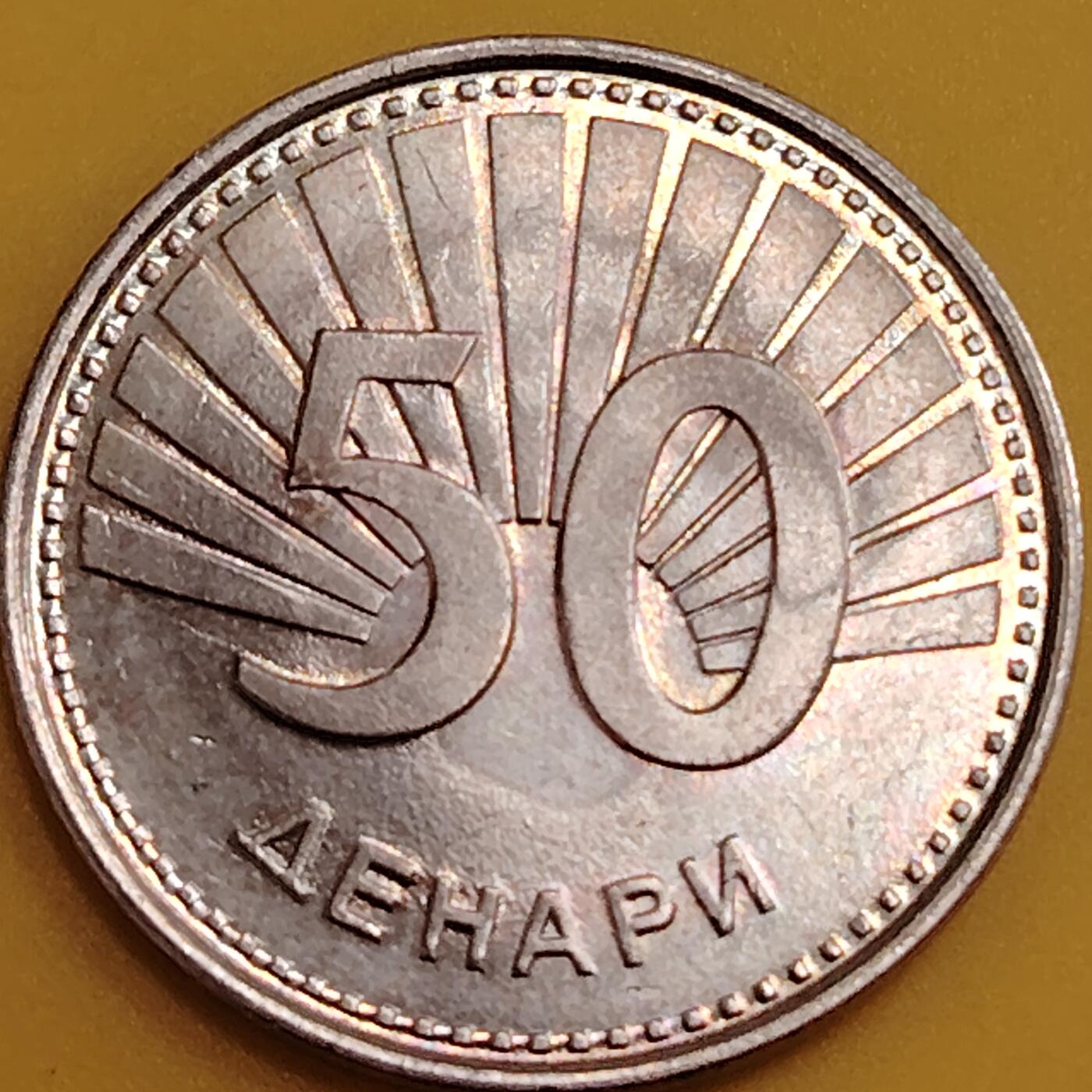 布加迪🐬～世界钱币(上海)🌾第 288 期 /  各国套币和散币 北马其顿🇲🇰 2008年 50第纳尔铜镍锌币 27mm