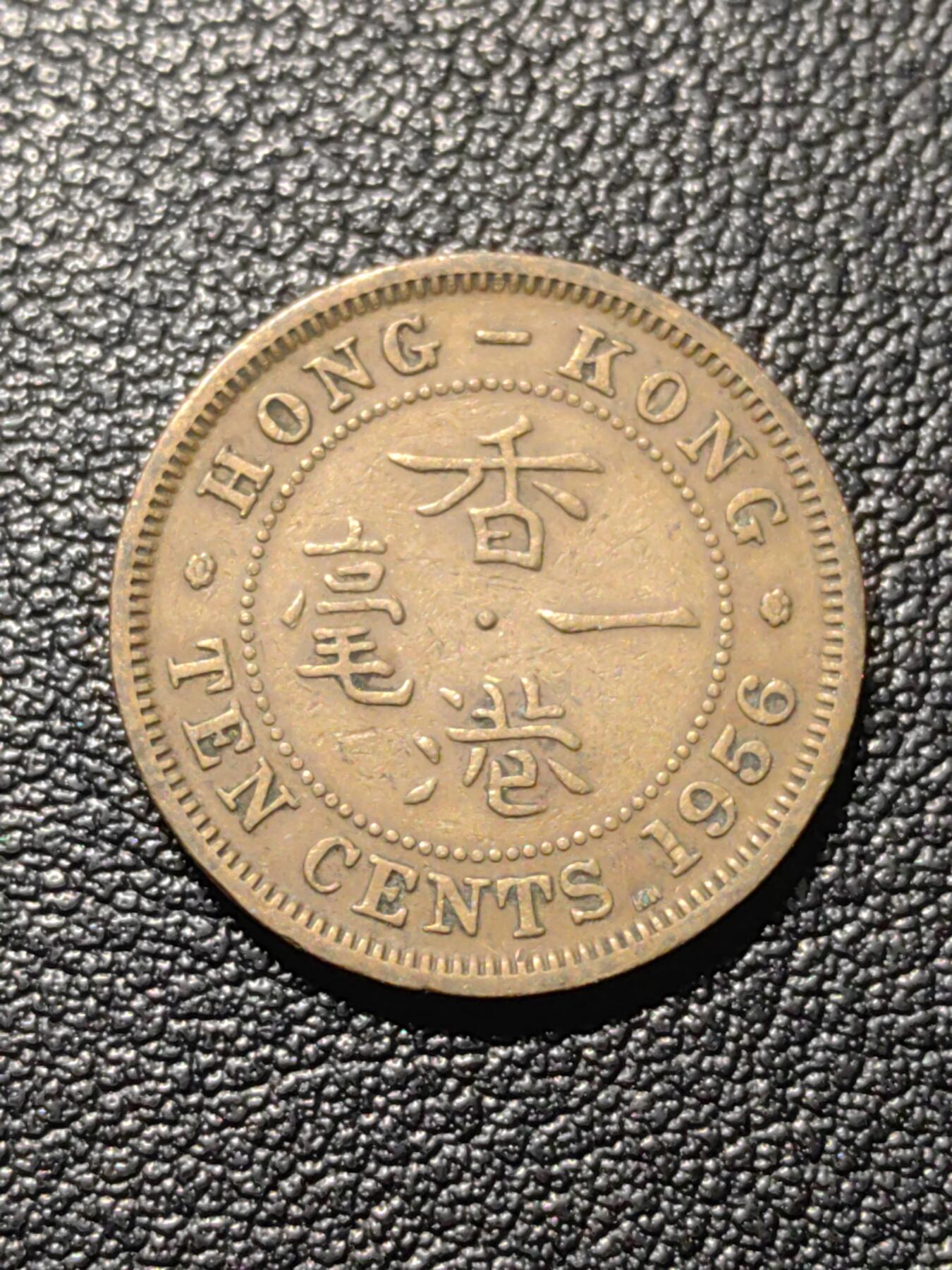 靖甫拍卖第九场 港英一毫