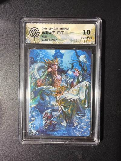 NO.29 好又多金牌大场，每周一站式配齐，方便凑单！（卖家送拍0抽成！周6晚9点截拍！） - 焱卡 燎原西游4 东海龙王 巴丁 炫彩 10G