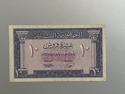 黎巴嫩 10 皮亚斯特 1950 - 黎巴嫩 10 皮亚斯特 1950