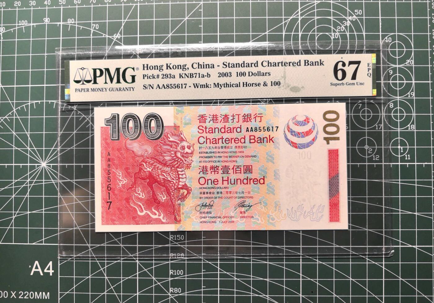 《外钞收藏家》第六百二十五期（精选场）（长期征集拍品、欢迎藏友们联系合作） 2003年香港渣打银行100元 PMG67 AA冠