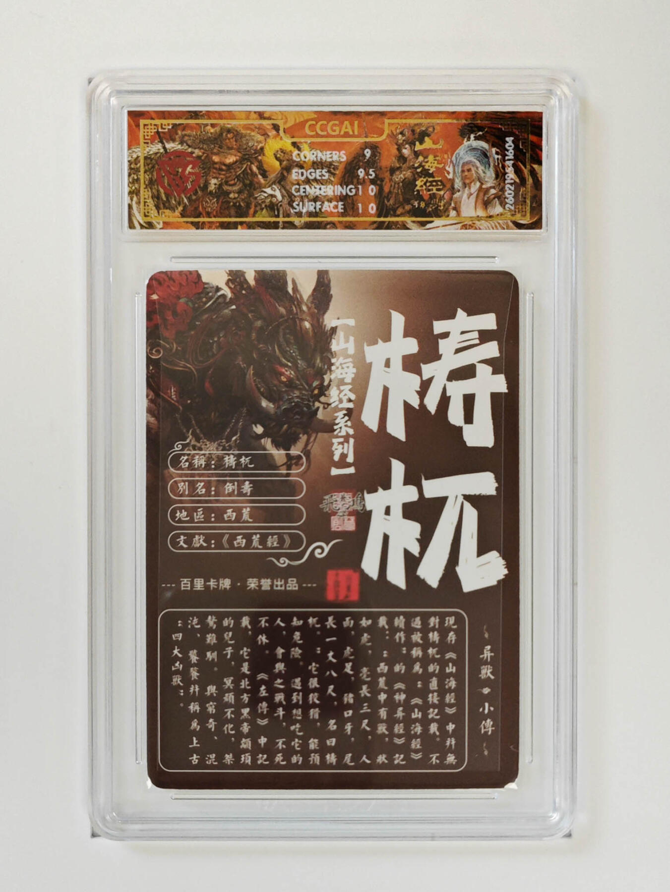 大麦马年第二场 2026 百里山海经 苍之飞鸿 梼杌 光刻 9.5G