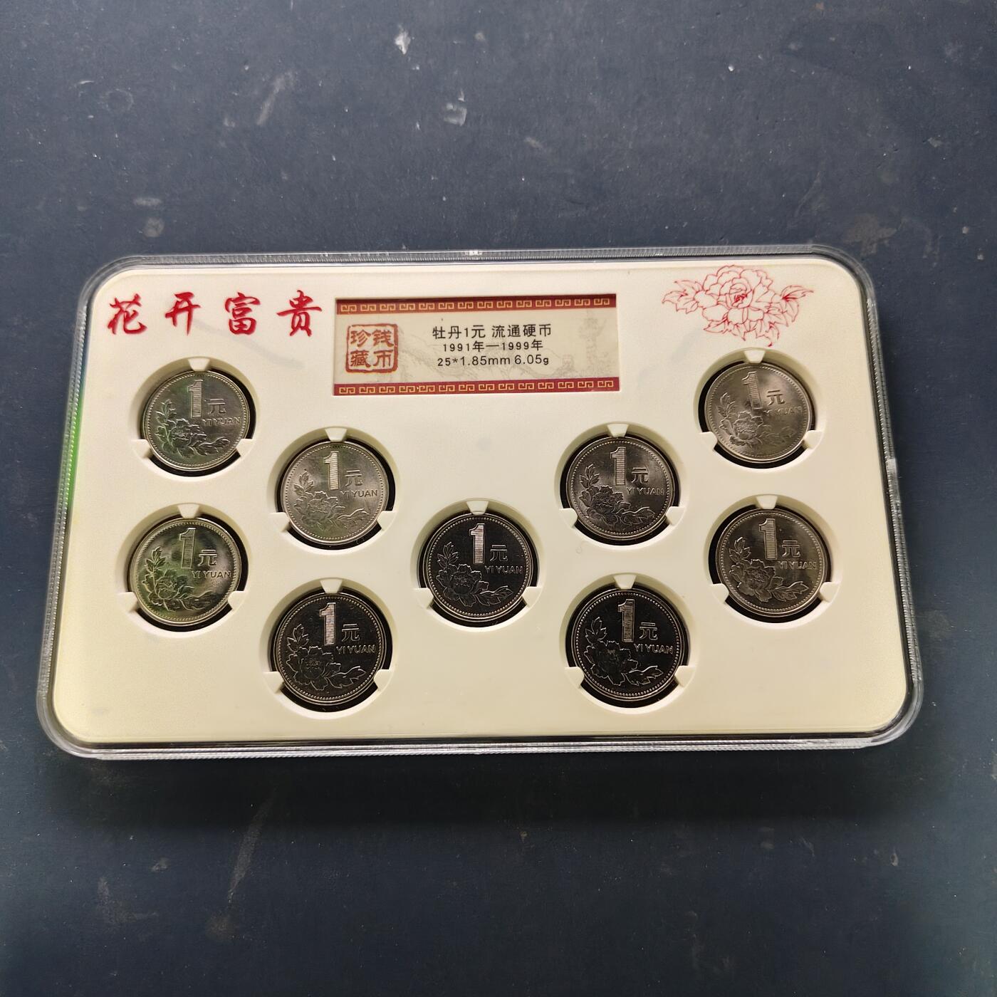 【全场包邮】纯粹捡漏拍519场 中国1991-2001年老三花三盒-牡丹1元【1991-1999】+梅花5角【1991-2001】+菊花1角【1991-1999】