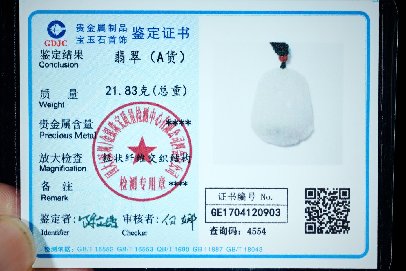 上海都达杂项专场六十九【全场包邮】 天然冰种翡翠（A货）精雕《财神爷》挂件 附鉴定证书96-10