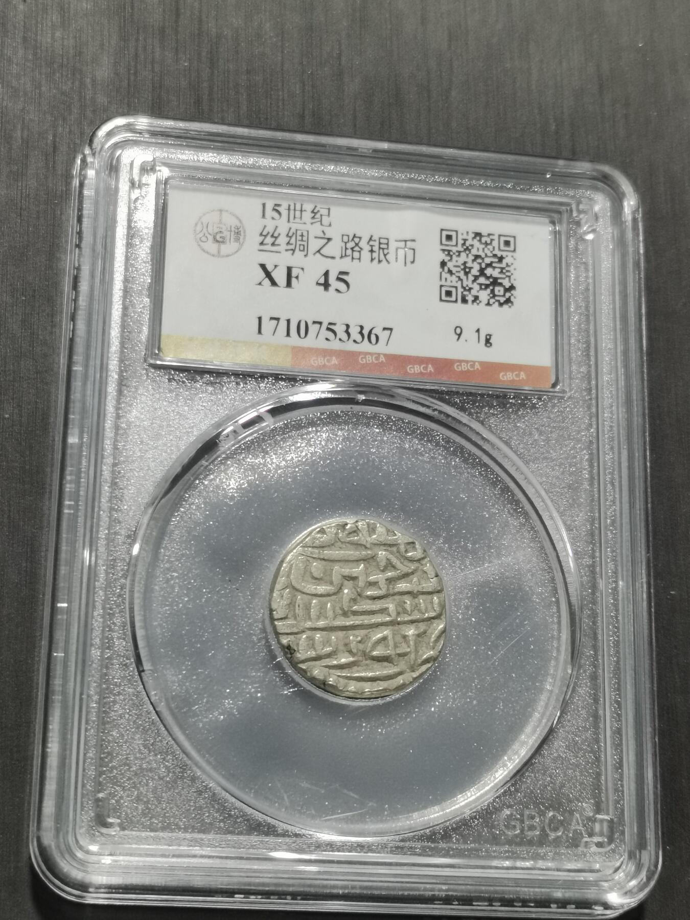 天下钱庄专场欢迎参拍 15世纪古丝绸之路银币