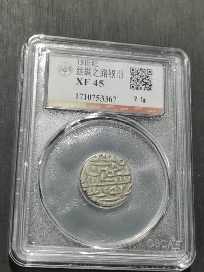 天下钱庄专场欢迎参拍 - 15世纪古丝绸之路银币