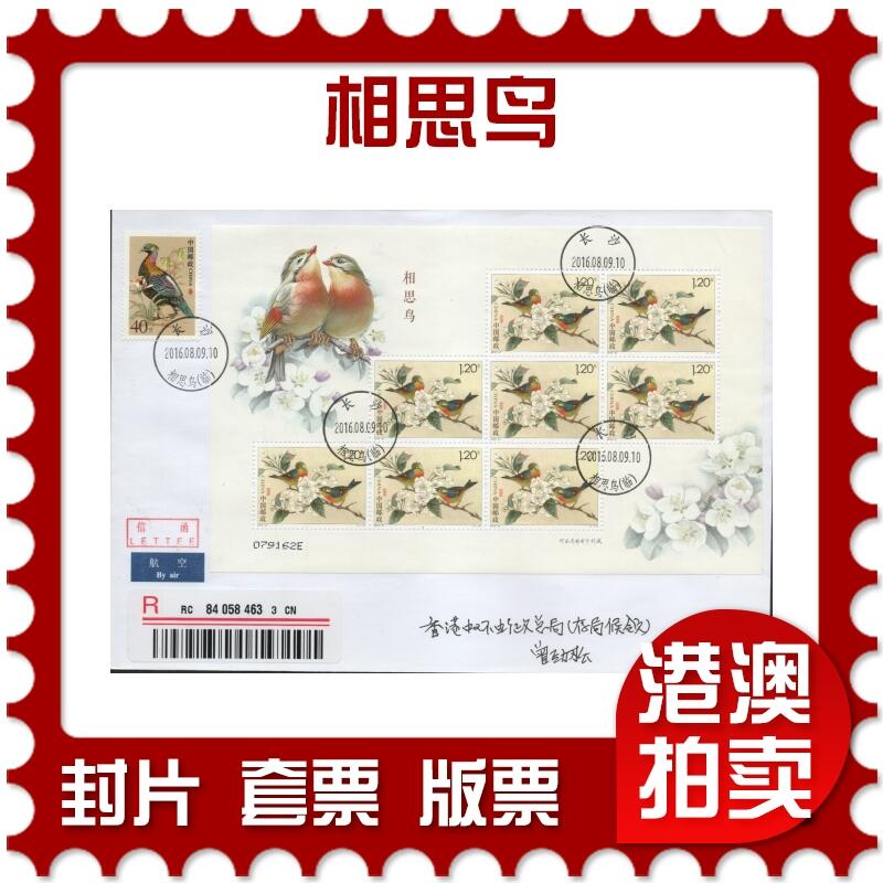 2026年04月11日19:30海外、大陆、澳门、香港邮政精品首日实寄封拍卖专场