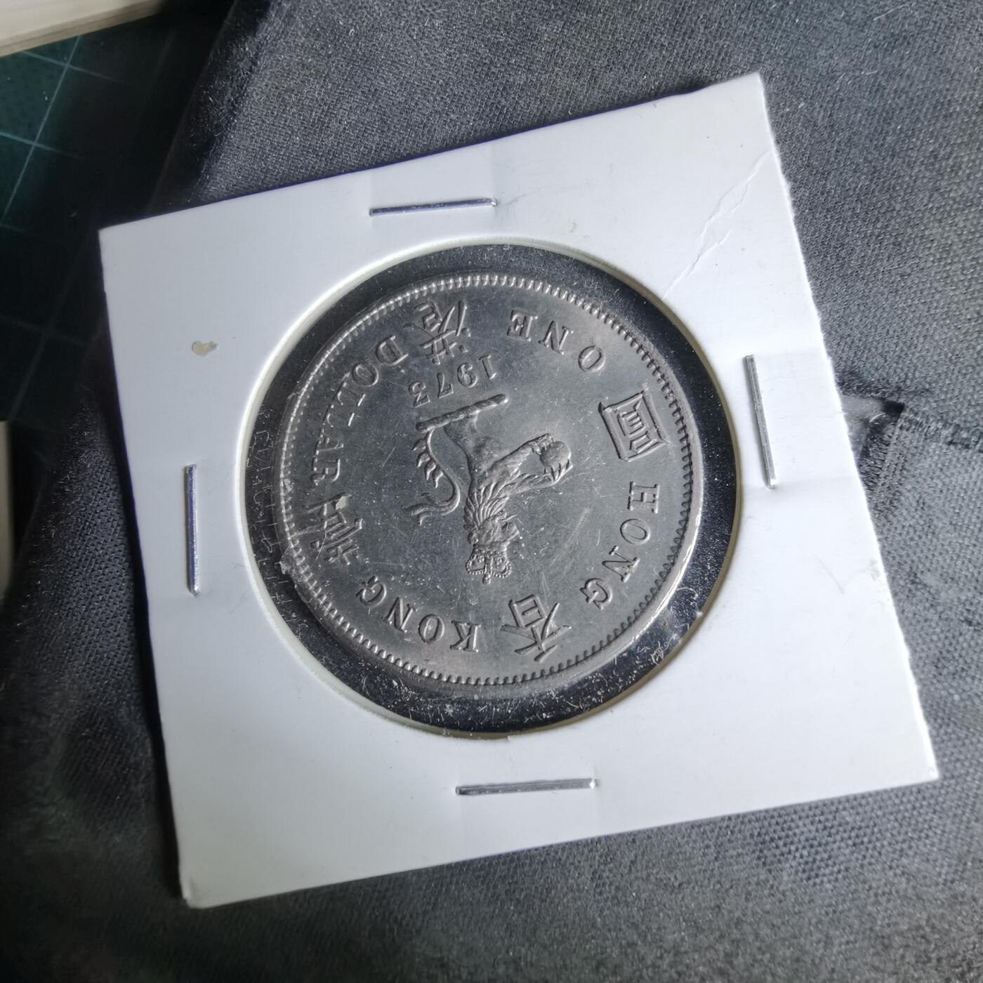 沼泽如烟--第1044场 香港1973年一元