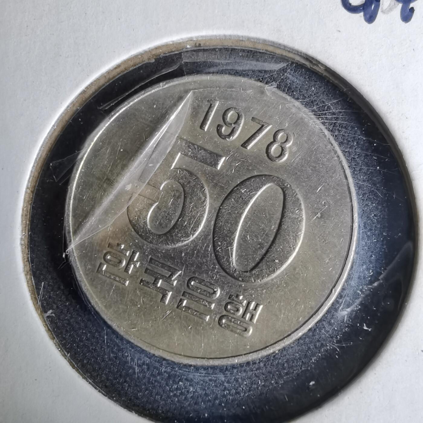 沼泽如烟--第1044场 韩国1978年50元