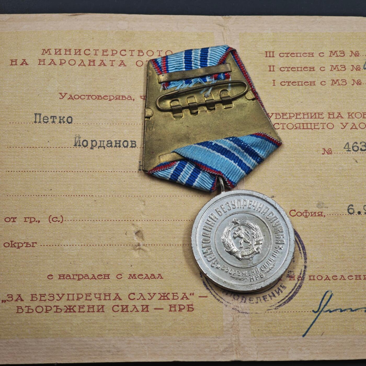 4月8日结束，成斌徽章钱币专场 保加利亚二级勇敢无畏奖章附证书