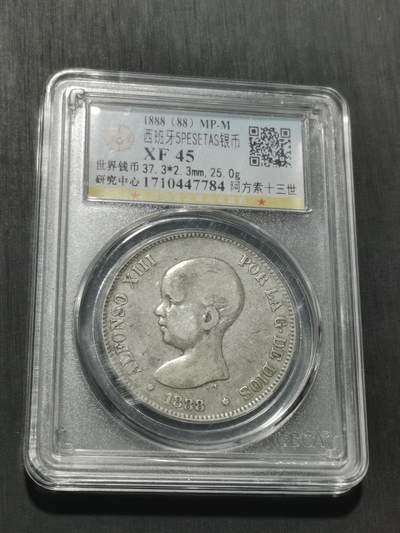 天下钱庄专场欢迎参拍 - 1888西班牙双柱婴儿版银币