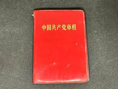 新时代收藏快速小拍 拍卖本周一线所得新货 4月10日场 - 党章带双人像