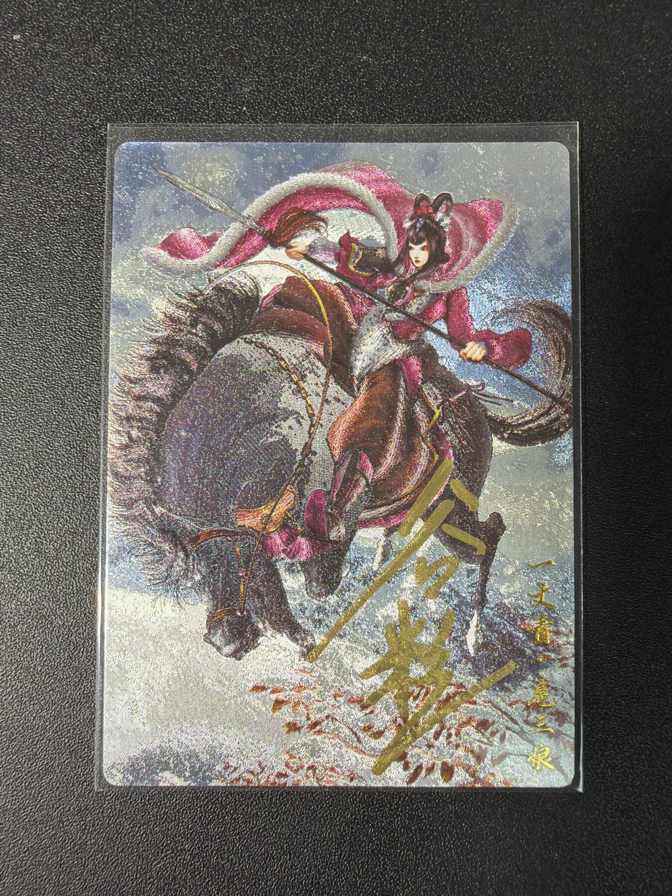 NO.29 好又多金牌大场，每周一站式配齐，方便凑单！（卖家送拍0抽成！周6晚9点截拍！） 【83/108编亲签】卡德曼 谷粒亲签 扈三娘 粗闪