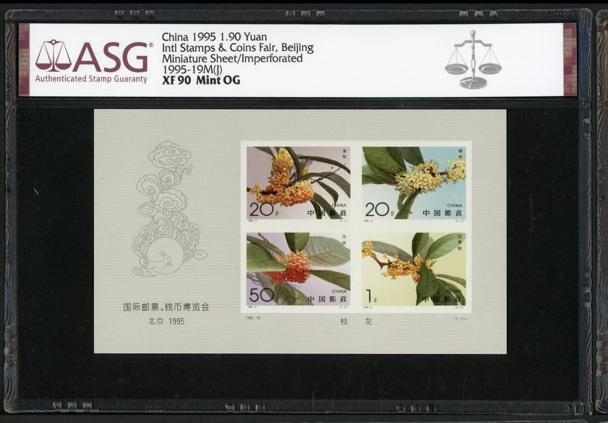洪涛臻品批发群 精选邮票限时拍卖第1309期   1995-19M 桂花无齿型张（塑封）ASG 90，人气精品，喜欢不要错过