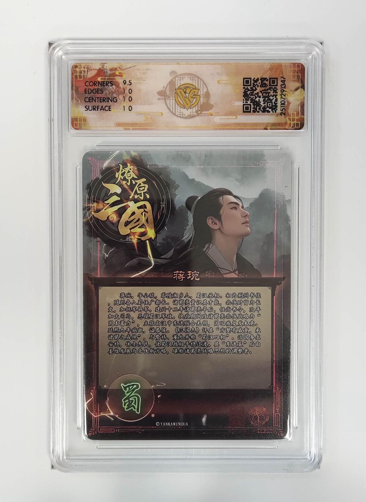 麦趣喜第五场   (4月10号周五晚上22点截拍，专注买家市场，福利拉满)  CCG焱卡燎原三国第三弹龙骧虎跃 巴丁三国一套11张 炫彩一套