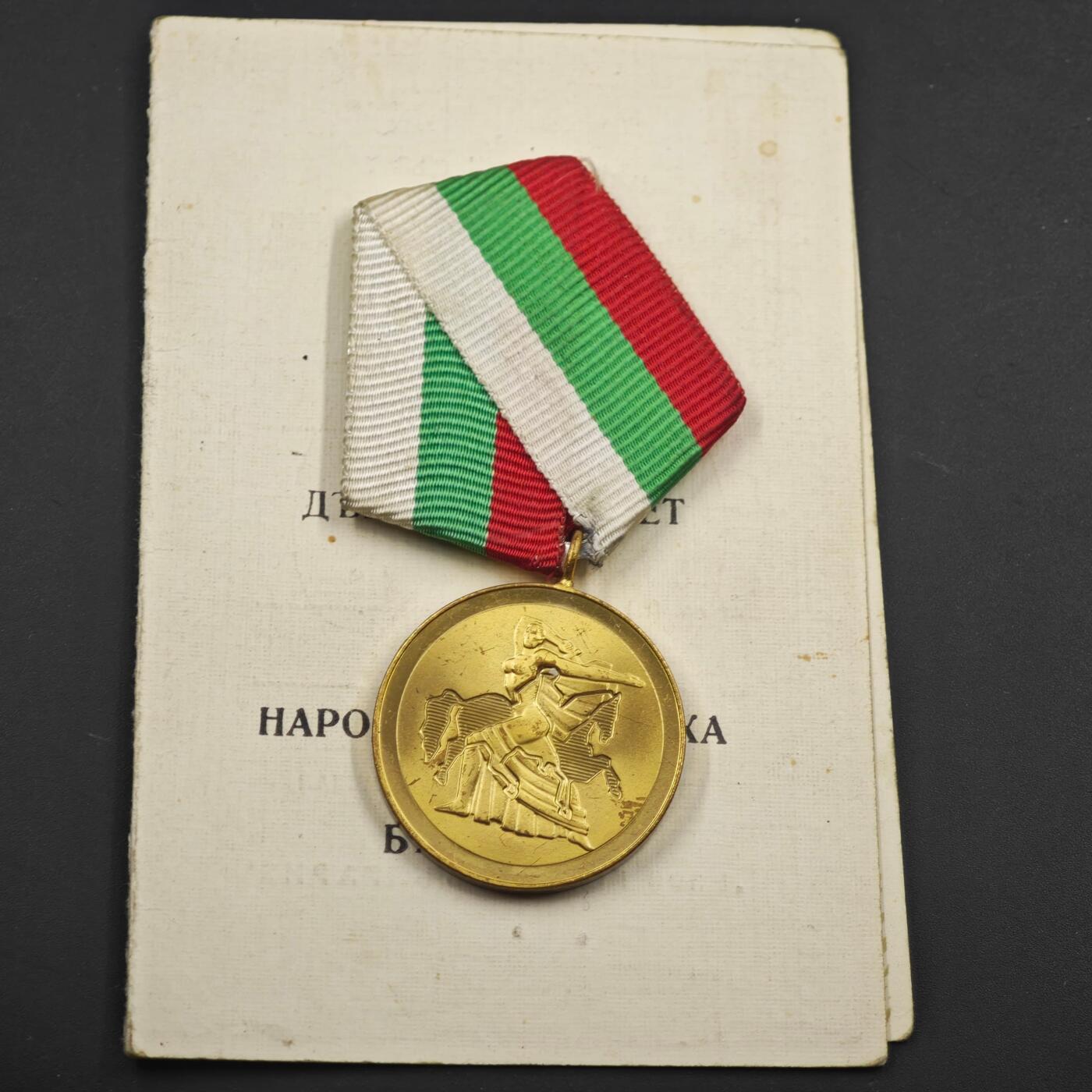 4月8日结束，成斌徽章钱币专场 保加利亚1300周年奖章附证书