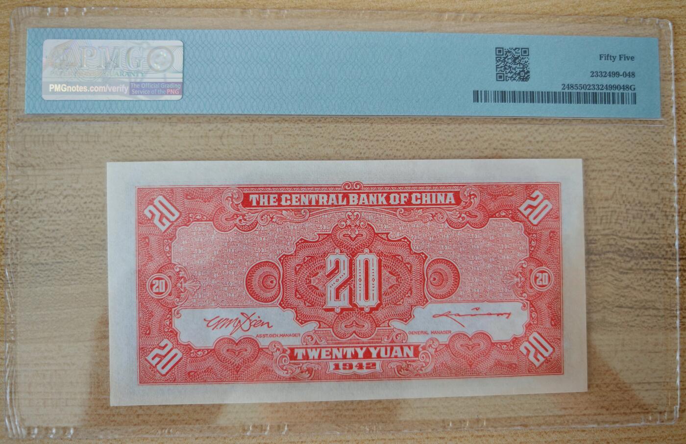 民国三十一年中央银行贰拾圆牌坊PMG55分