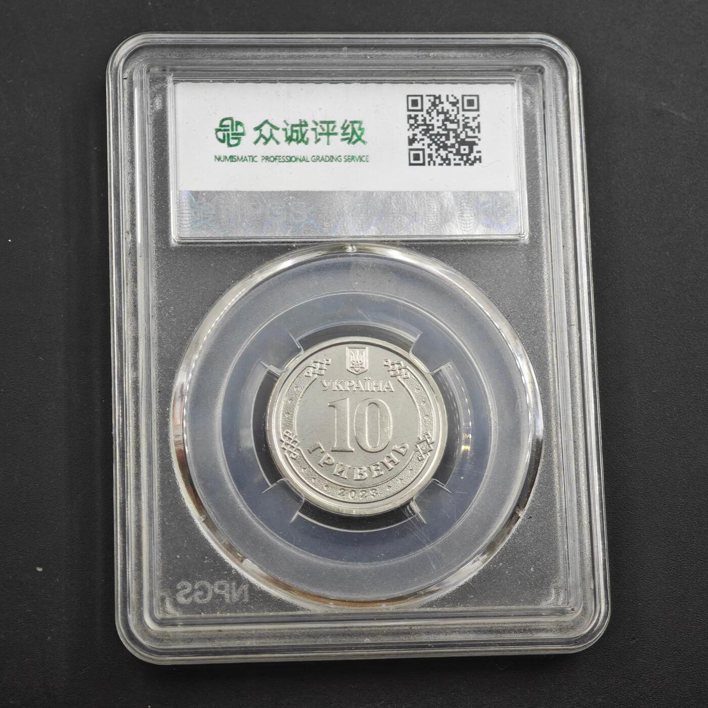 4月8日结束，成斌徽章钱币专场 2023年乌克兰10格里夫纳纪念币 联合武装部队